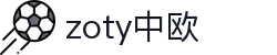 zoty中欧·(中国有限公司)官方网站